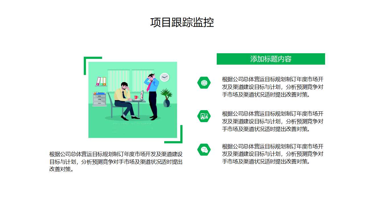 推动工厂改善的摇篮——5SPPT课件
