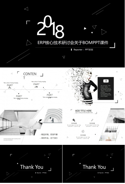 ERP核心技术研讨会关于BOMPPT课件