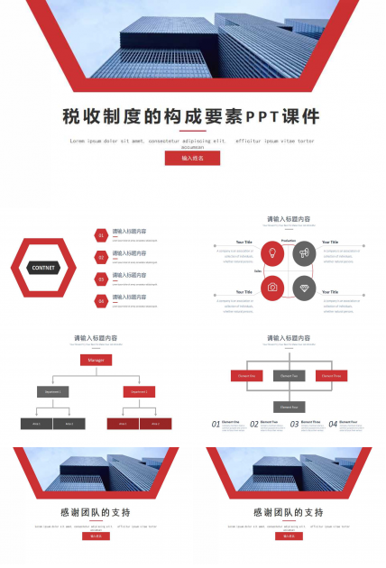 税收制度的构成要素PPT课件