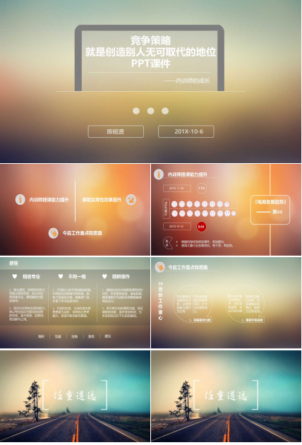 竞争策略——就是创造别人无可取代的地位PPT课件