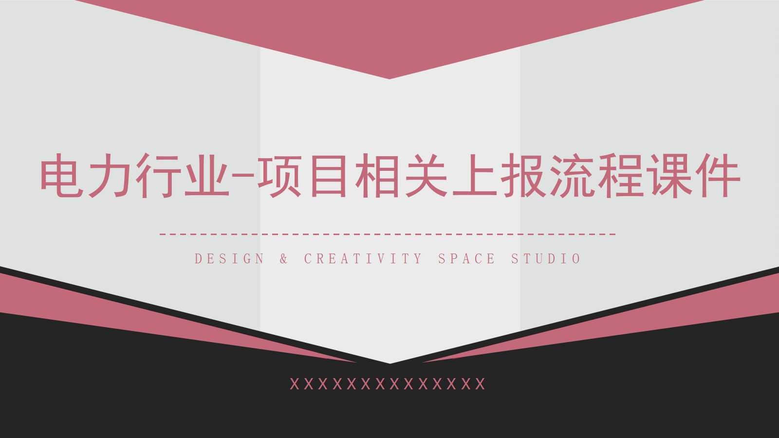 电力行业-项目相关上报流程PPT课件