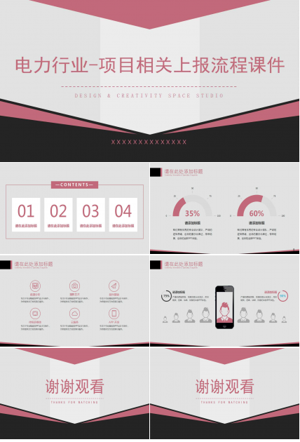 电力行业-项目相关上报流程PPT课件