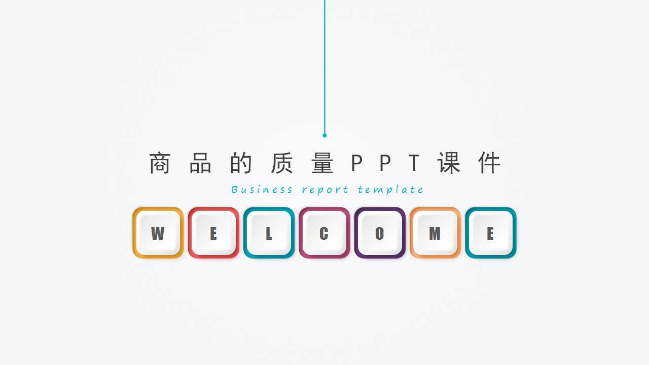 商品的质量PPT课件