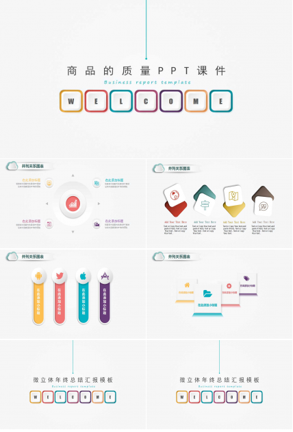 商品的质量PPT课件