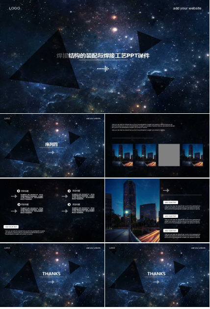 焊接结构的装配与焊接工艺PPT课件