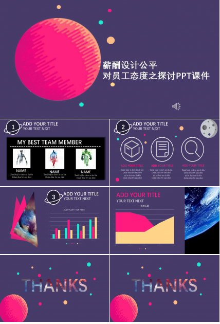 薪酬设计公平对员工态度之探讨PPT课件