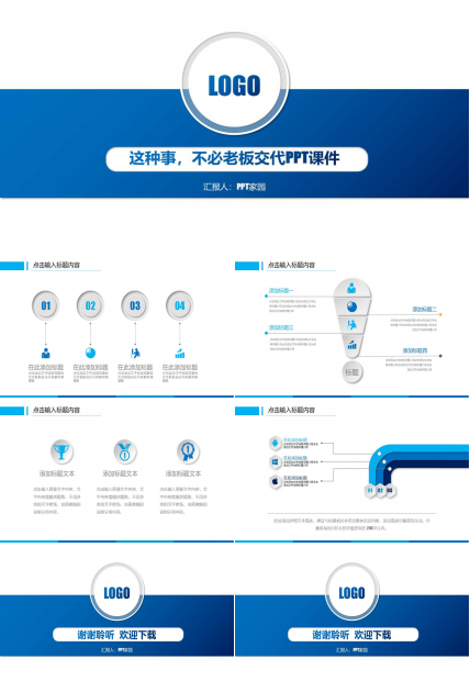 这种事，不必老板交代PPT课件