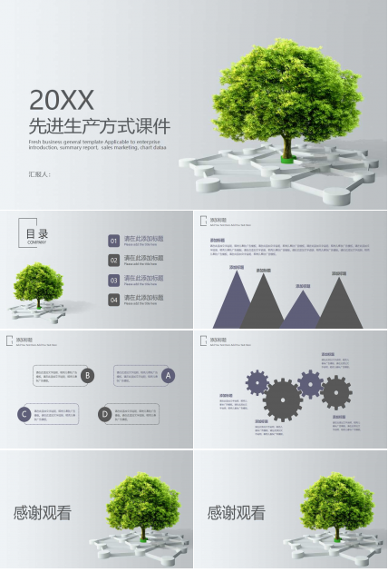 先进生产方式PPT课件
