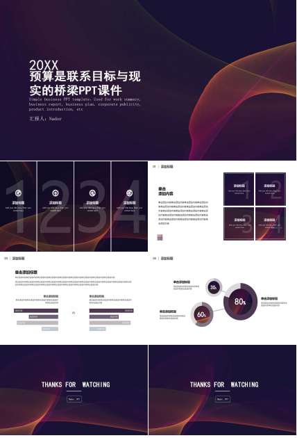 预算是联系目标与现实的桥梁PPT课件一