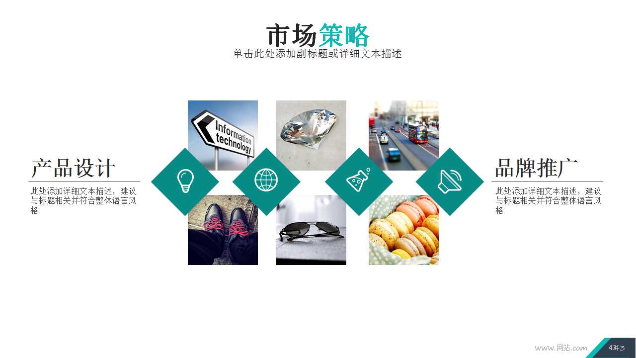 企业白色背景PPT模板