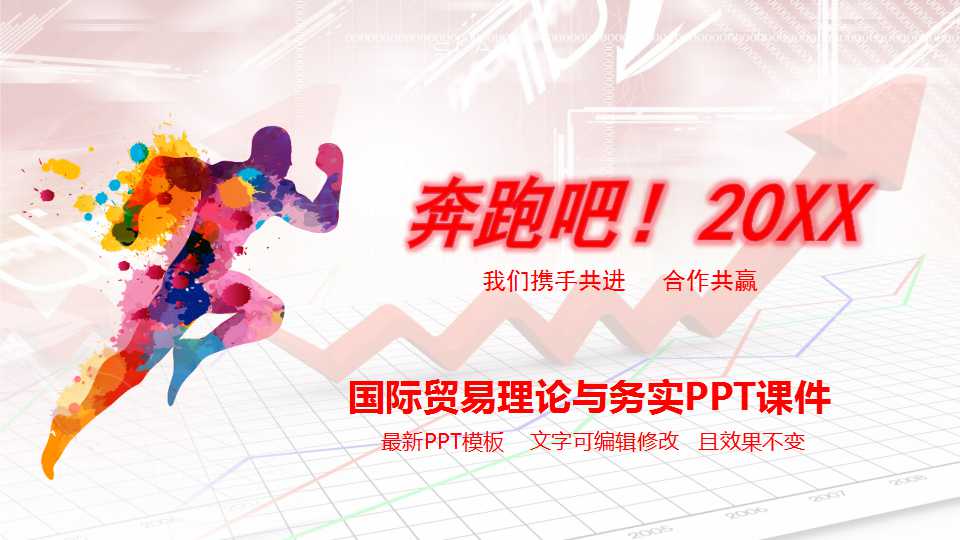 国际贸易理论与务实PPT课件