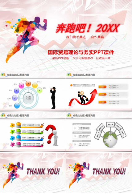 国际贸易理论与务实PPT课件