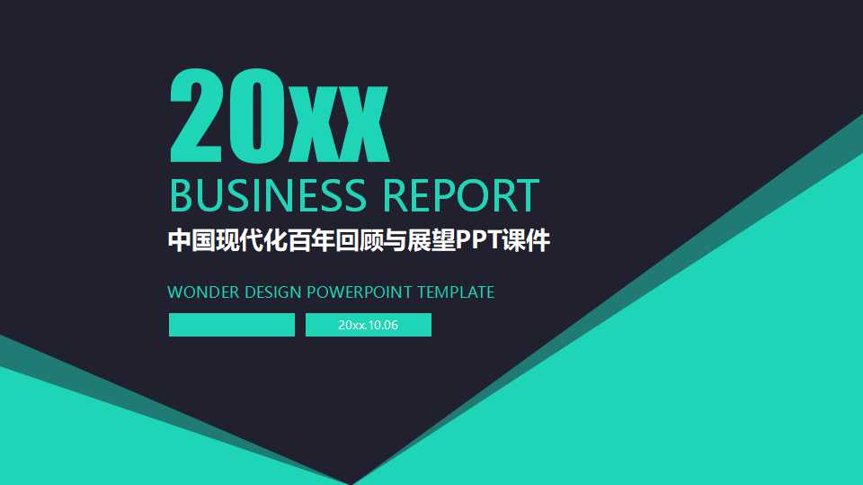 中国现代化百年回顾与展望PPT课件