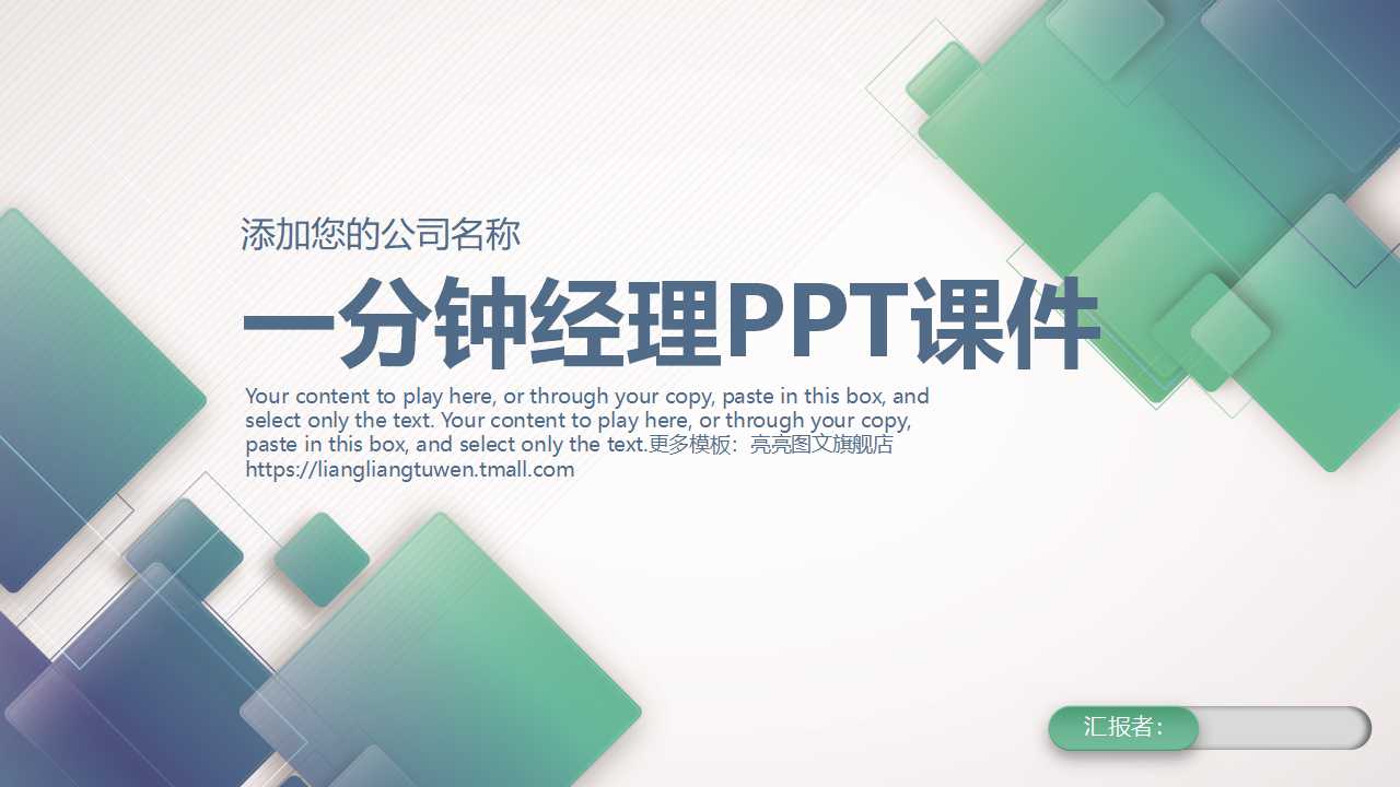 一分钟经理PPT课件