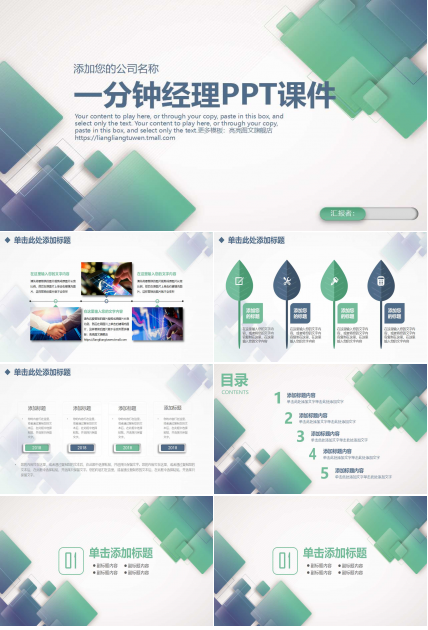一分钟经理PPT课件