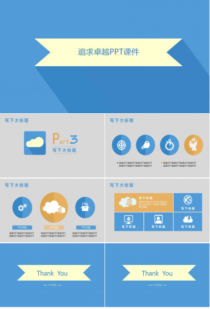 追求卓越PPT课件