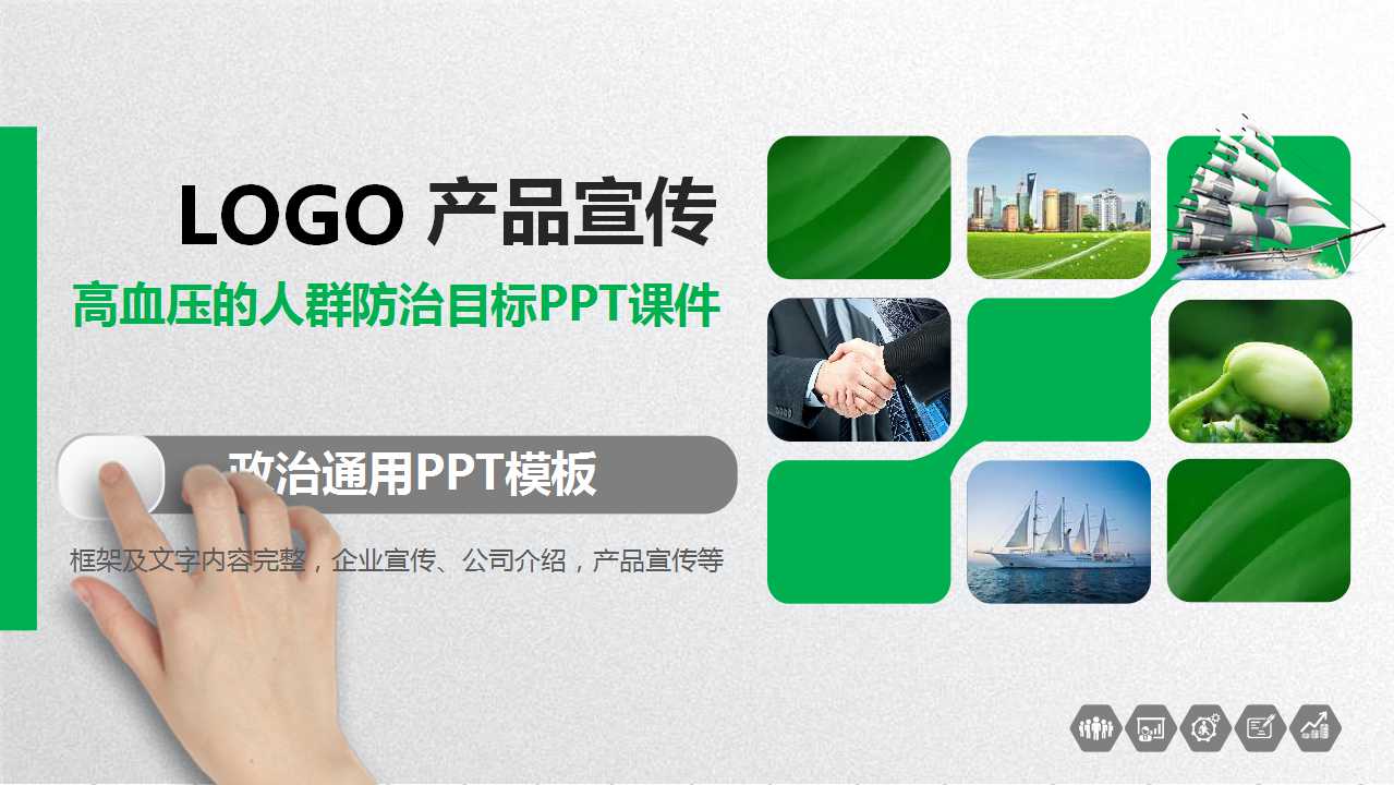 高血压的人群防治目标PPT课件