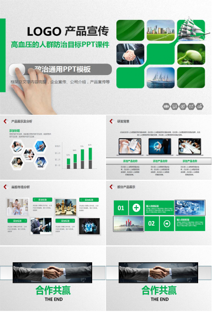 高血压的人群防治目标PPT课件