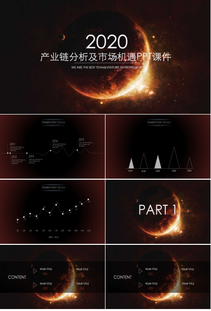 产业链分析及市场机遇PPT课件
