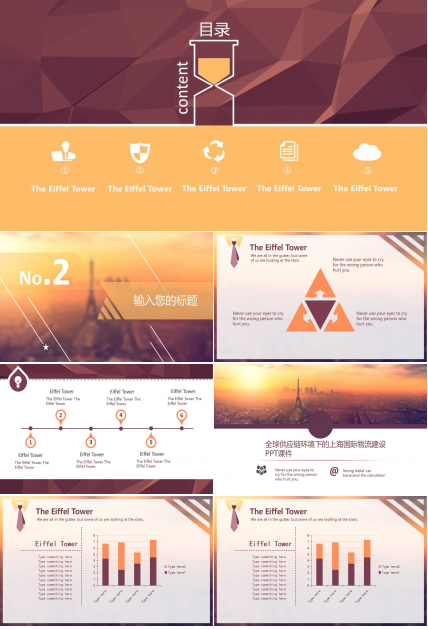 全球供应链环境下的上海国际物流建设PPT课件