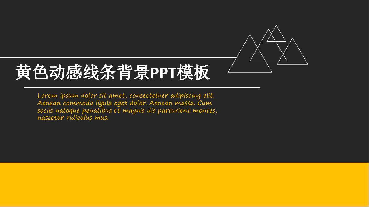 黄色动感线条背景PPT模板