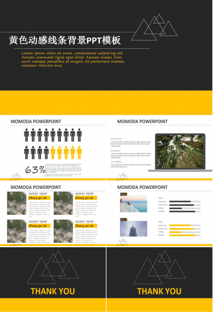黄色动感线条背景PPT模板