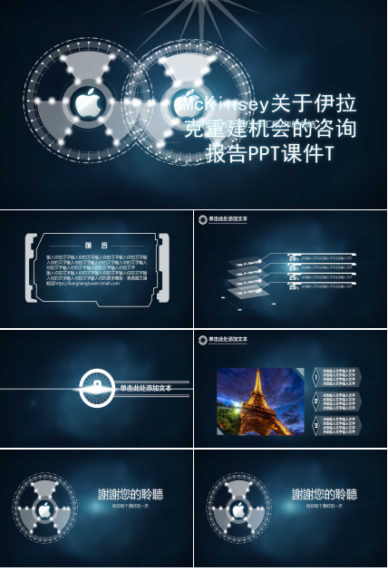 McKinsey关于伊拉克重建机会的咨询报告PPT课件