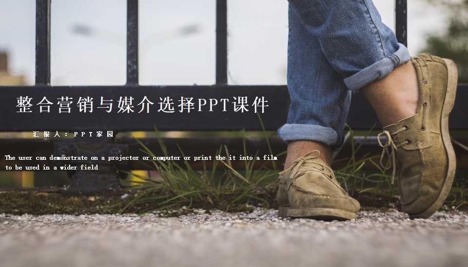 整合营销与媒介选择PPT课件