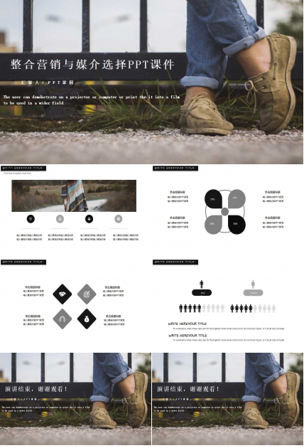 整合营销与媒介选择PPT课件
