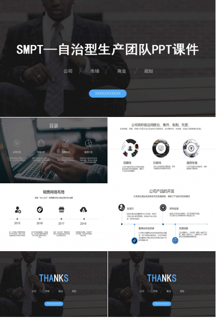 SMPT——自治型生产团队PPT课件