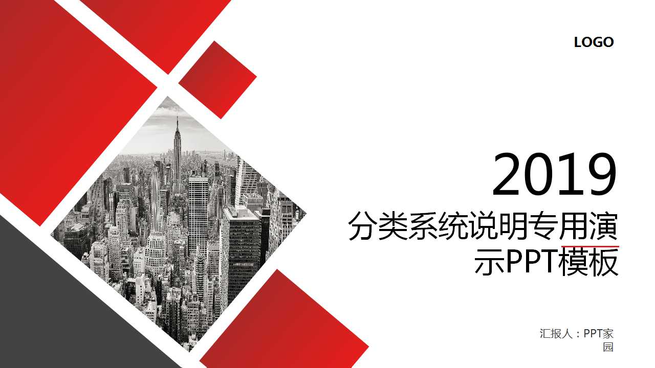 分类系统说明专用演示PPT模板