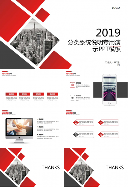 分类系统说明专用演示PPT模板