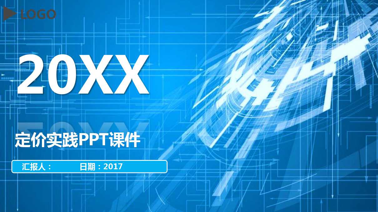 定价实践PPT课件