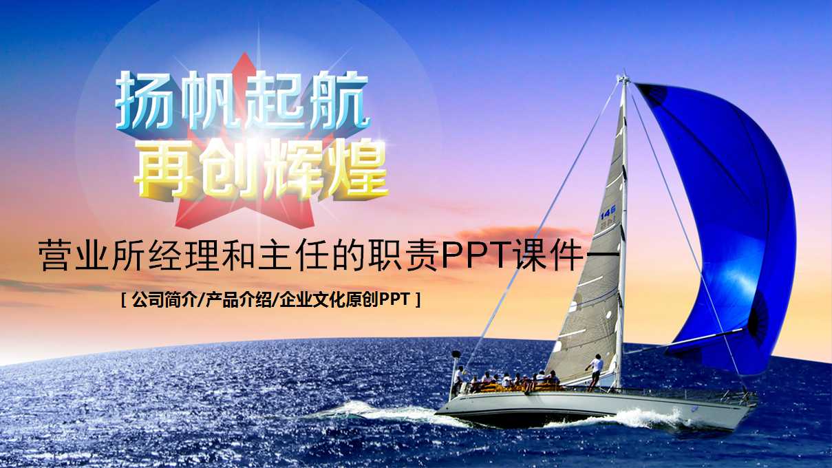 营业所经理和主任的职责PPT课件一