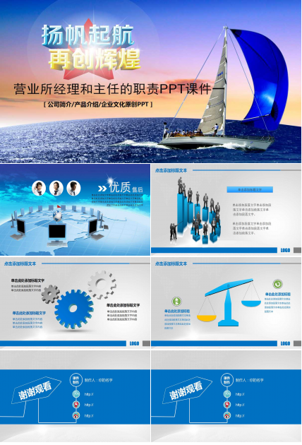 营业所经理和主任的职责PPT课件一