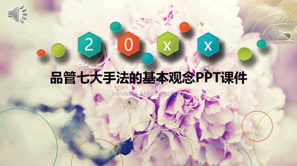 品管七大手法的基本观念PPT课件