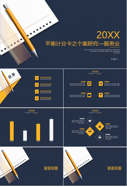 平衡计分卡之个案研究——服务业PPT课件