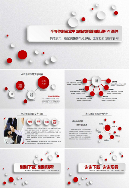 半导体制造业中面临的挑战和机遇PPT课件