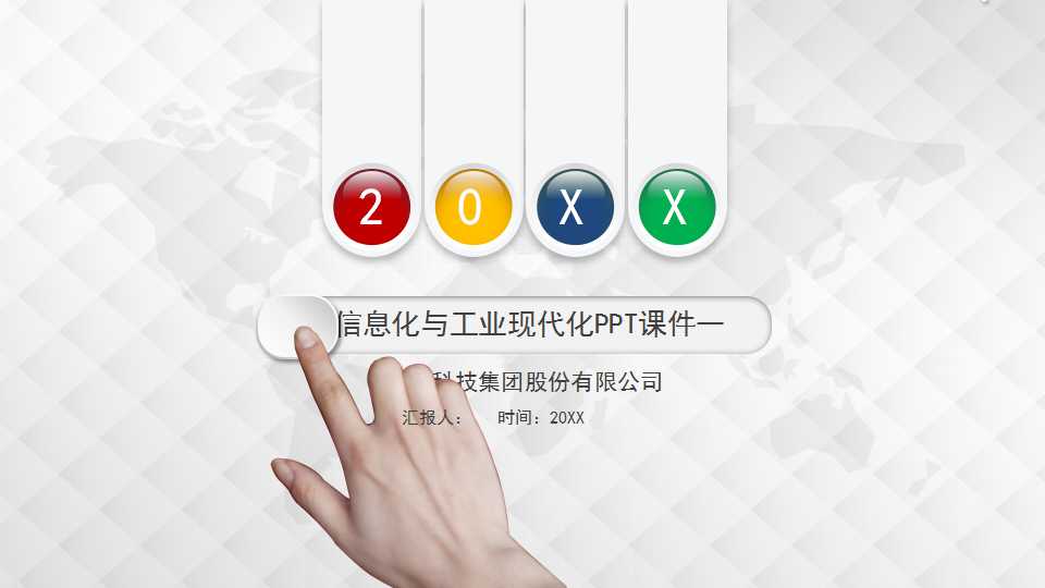 信息化与工业现代化PPT课件一