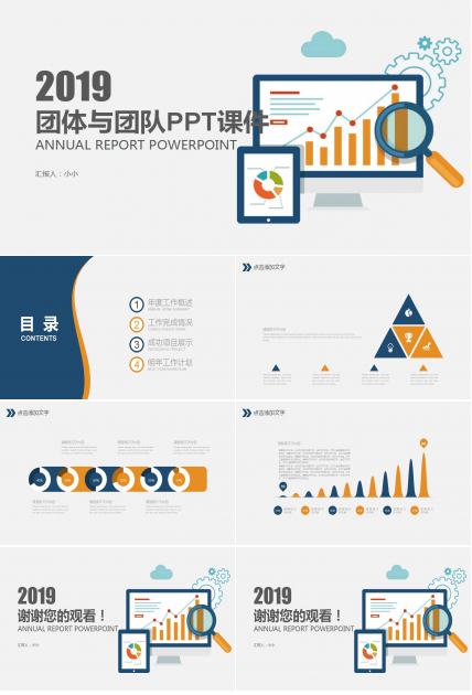 团体与团队PPT课件
