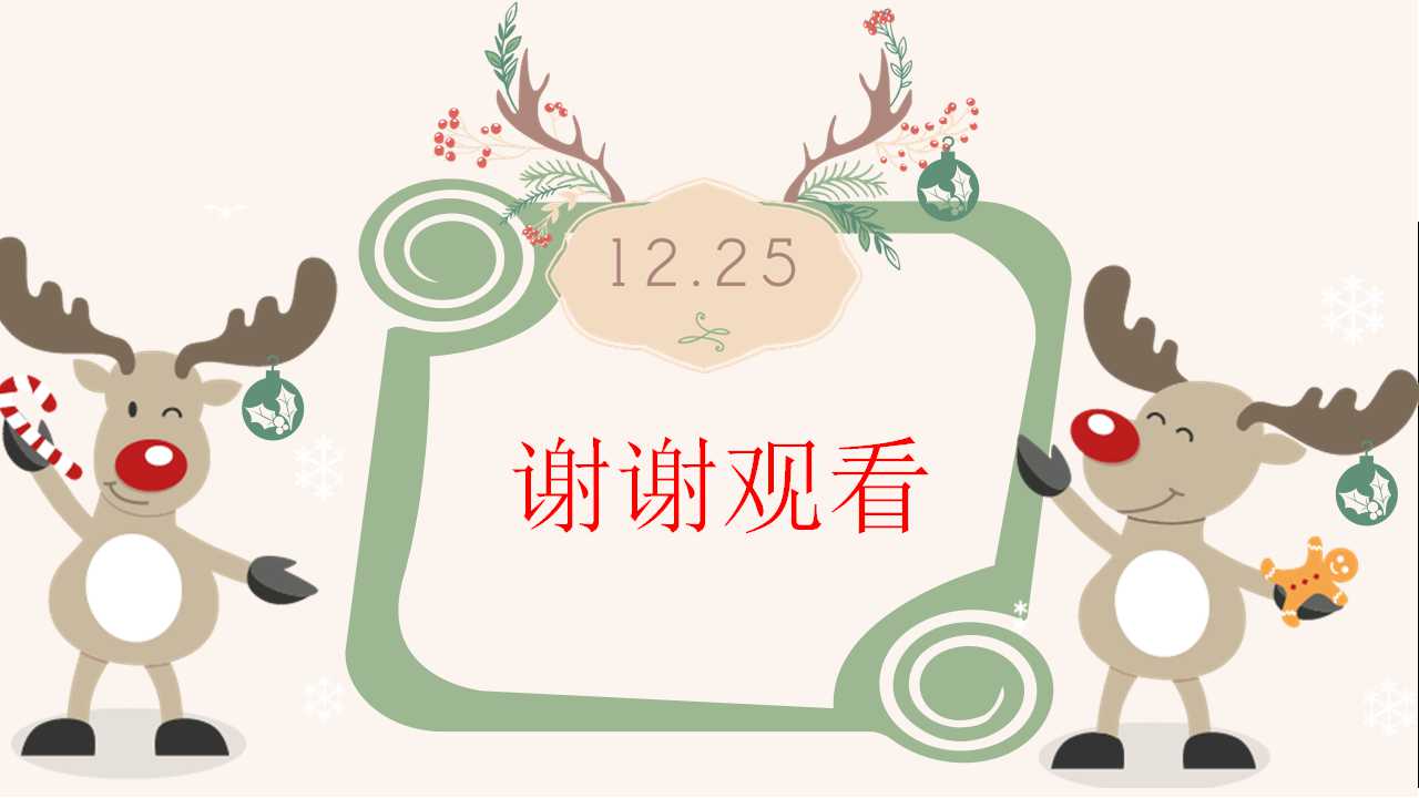 快乐圣诞节PPT模板—冬天的呼唤