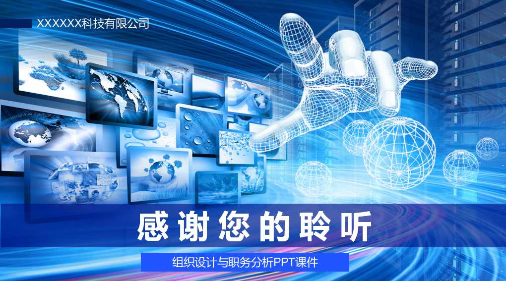 组织设计与职务分析PPT课件