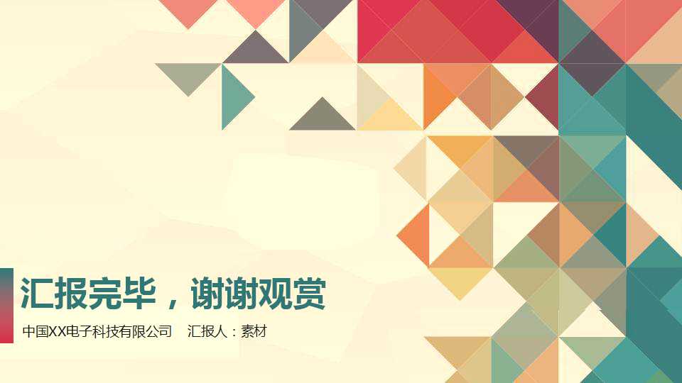 学习制作教学演示文稿PPT课件