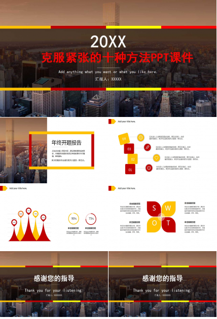 克服紧张的十种方法PPT课件