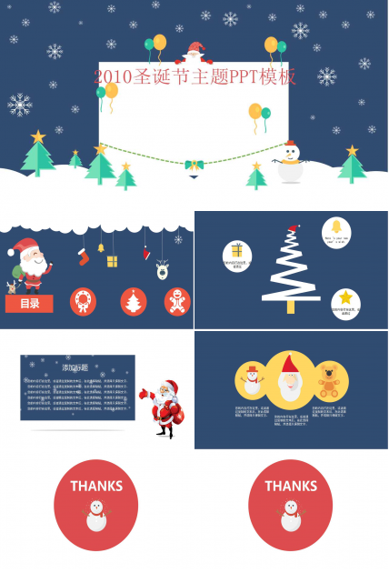2010圣诞节主题PPT模板