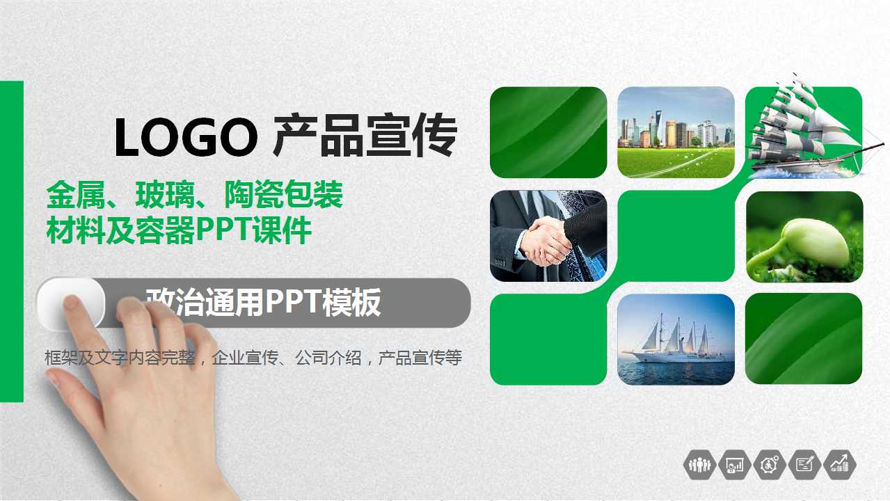 金属、玻璃、陶瓷包装材料及容器PPT课件