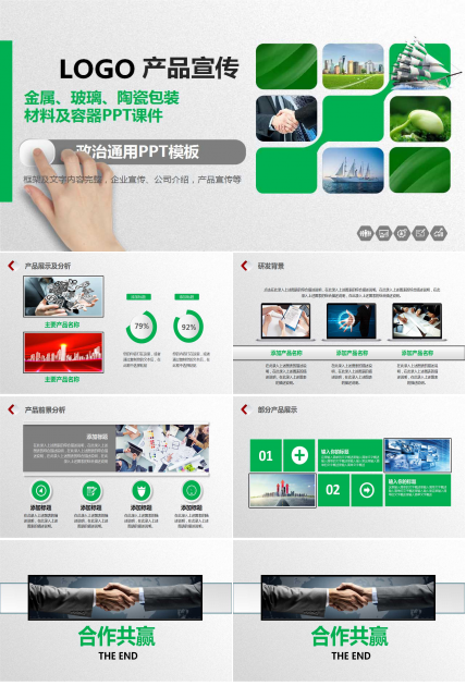 金属、玻璃、陶瓷包装材料及容器PPT课件