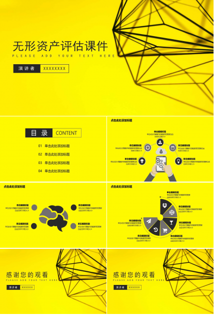 无形资产评估PPT课件