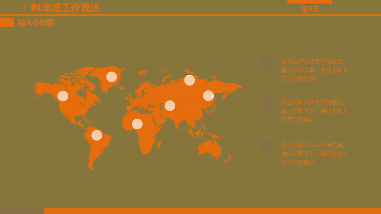 与成功有约——高效能人士的7种习惯PPT课件