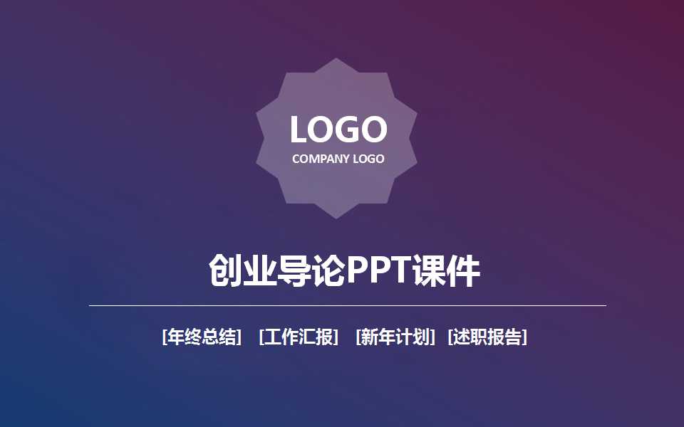 创业导论PPT课件